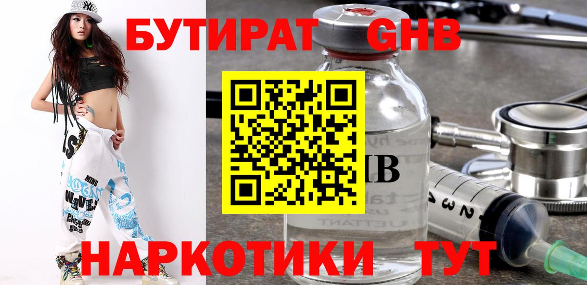 БУТИРАТ BDO Урюпинск