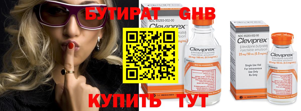 БУТИРАТ  Бутират буратино  Вход с VPN  Урюпинск 