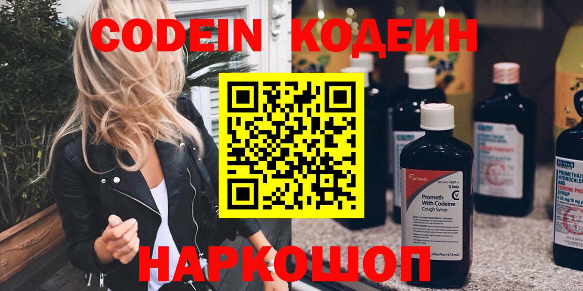 Codein Purple Drank Урюпинск