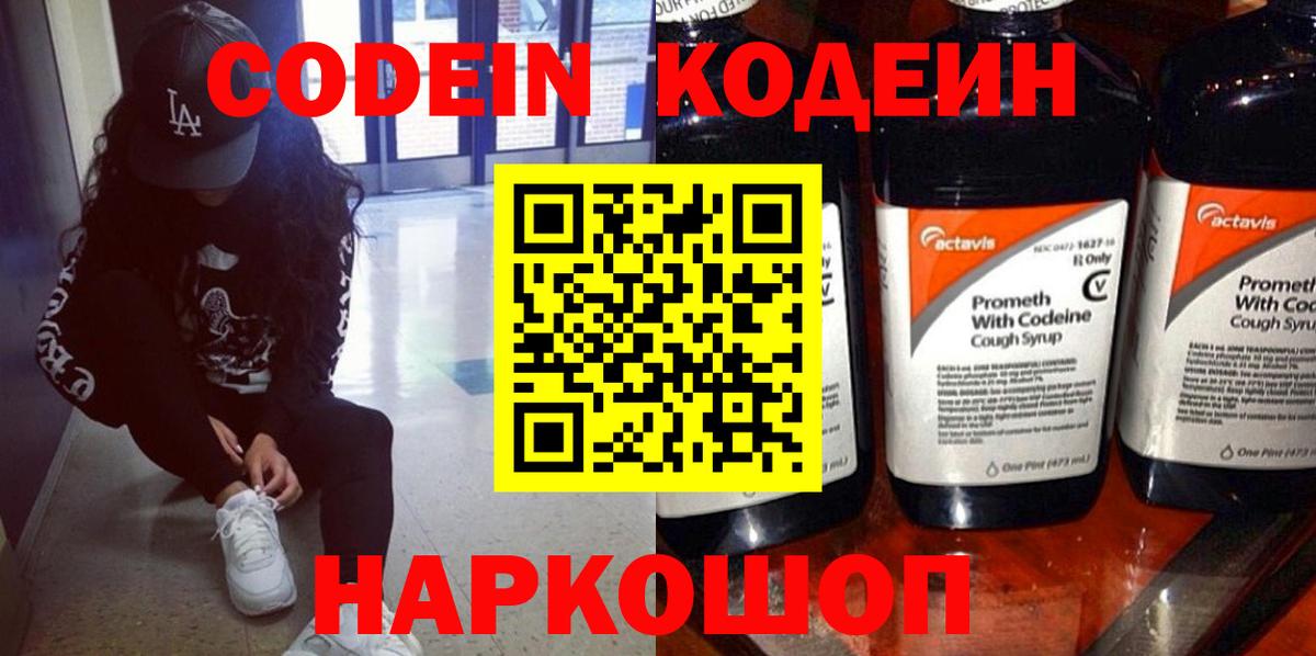 Урюпинск  Кодеин Purple Drank  Вход с VPN 