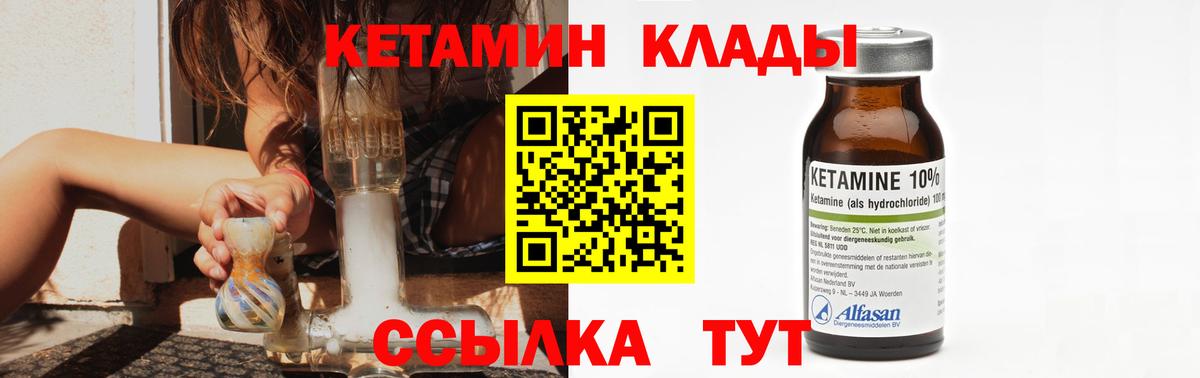 Урюпинск  Кетамин ketamine  Кетамин VHQ  Вход с VPN 