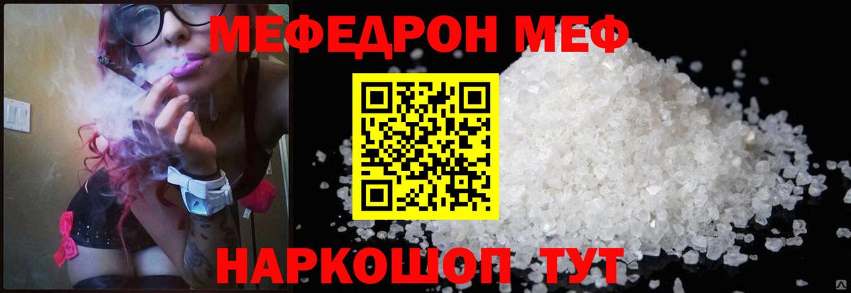 Меф кристаллы Урюпинск