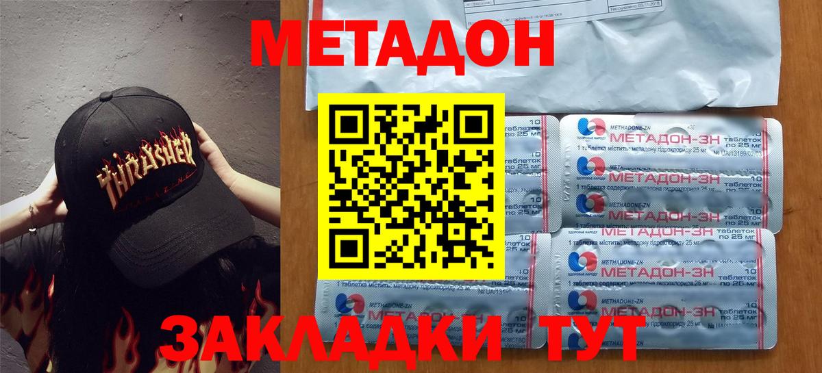 Метадон VHQ Урюпинск